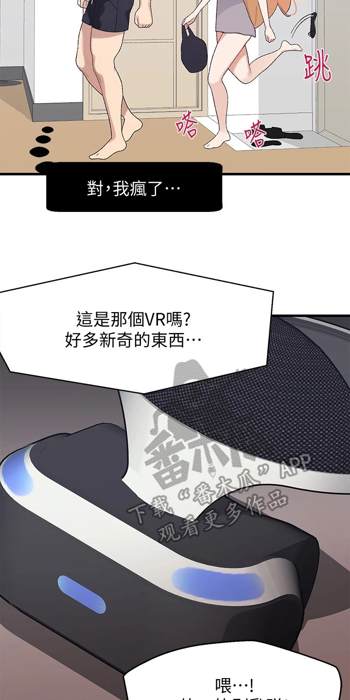 联网配对中免费观看全集漫画,第8章：开玩笑2图