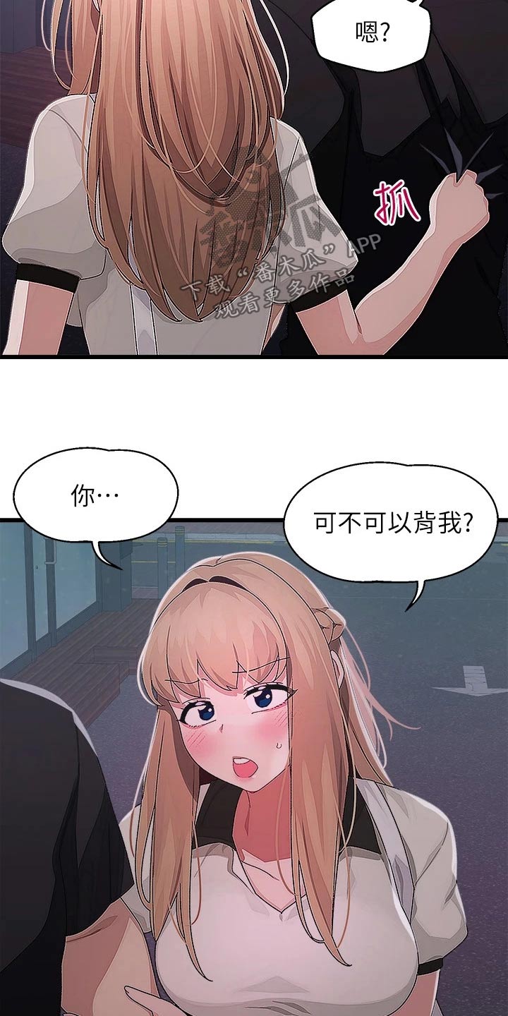 联网配对中漫画,第31章：送回家3图