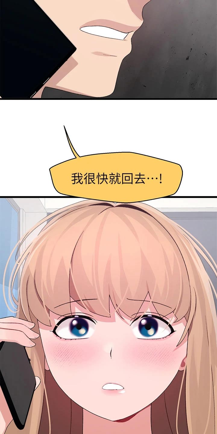 凯迪仕k9v联网配对失败漫画,第44章：马上回来1图