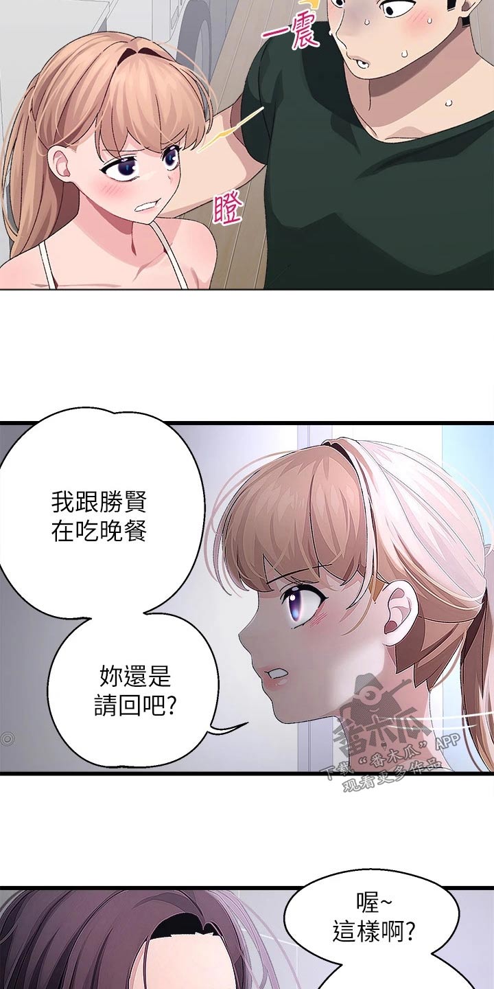 配对了连接不上漫画,第35章：找上门5图