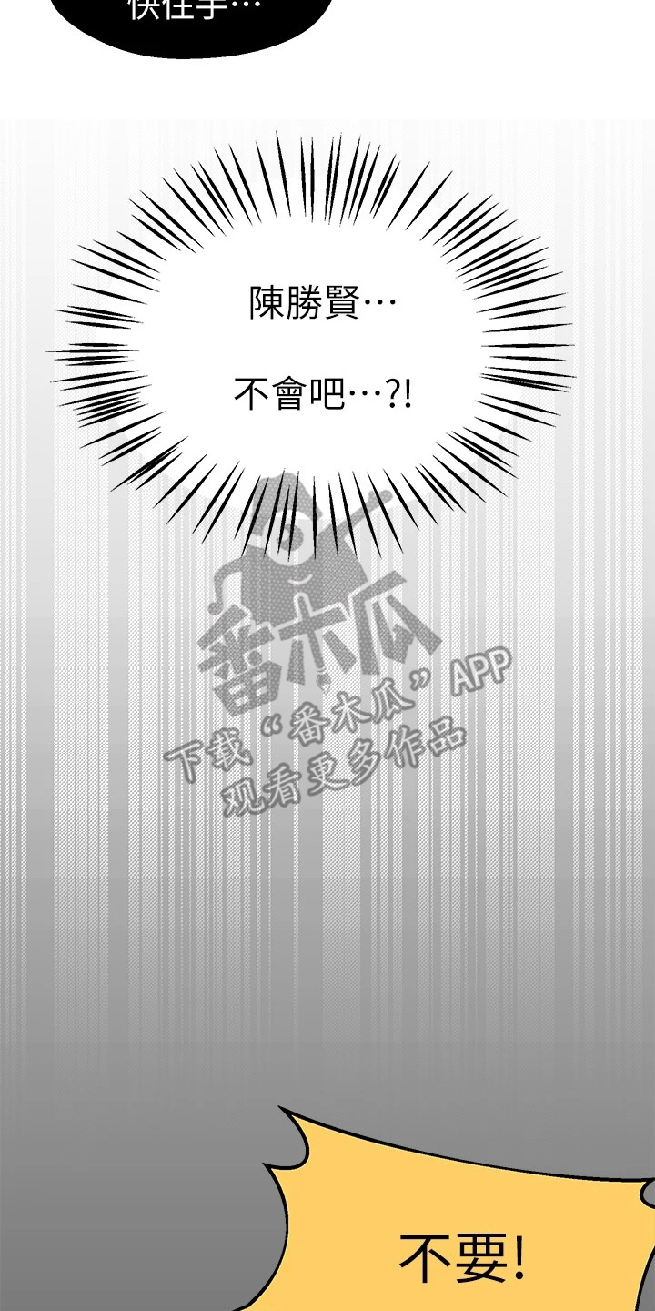 添可洗地机联网配对不成功漫画,第15章：误会了1图