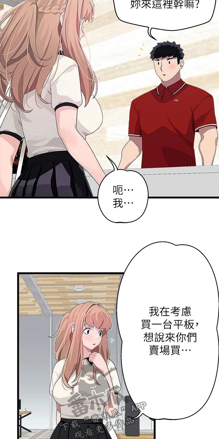 联网的电视机怎么调出卫视台漫画,第29章：一起去3图