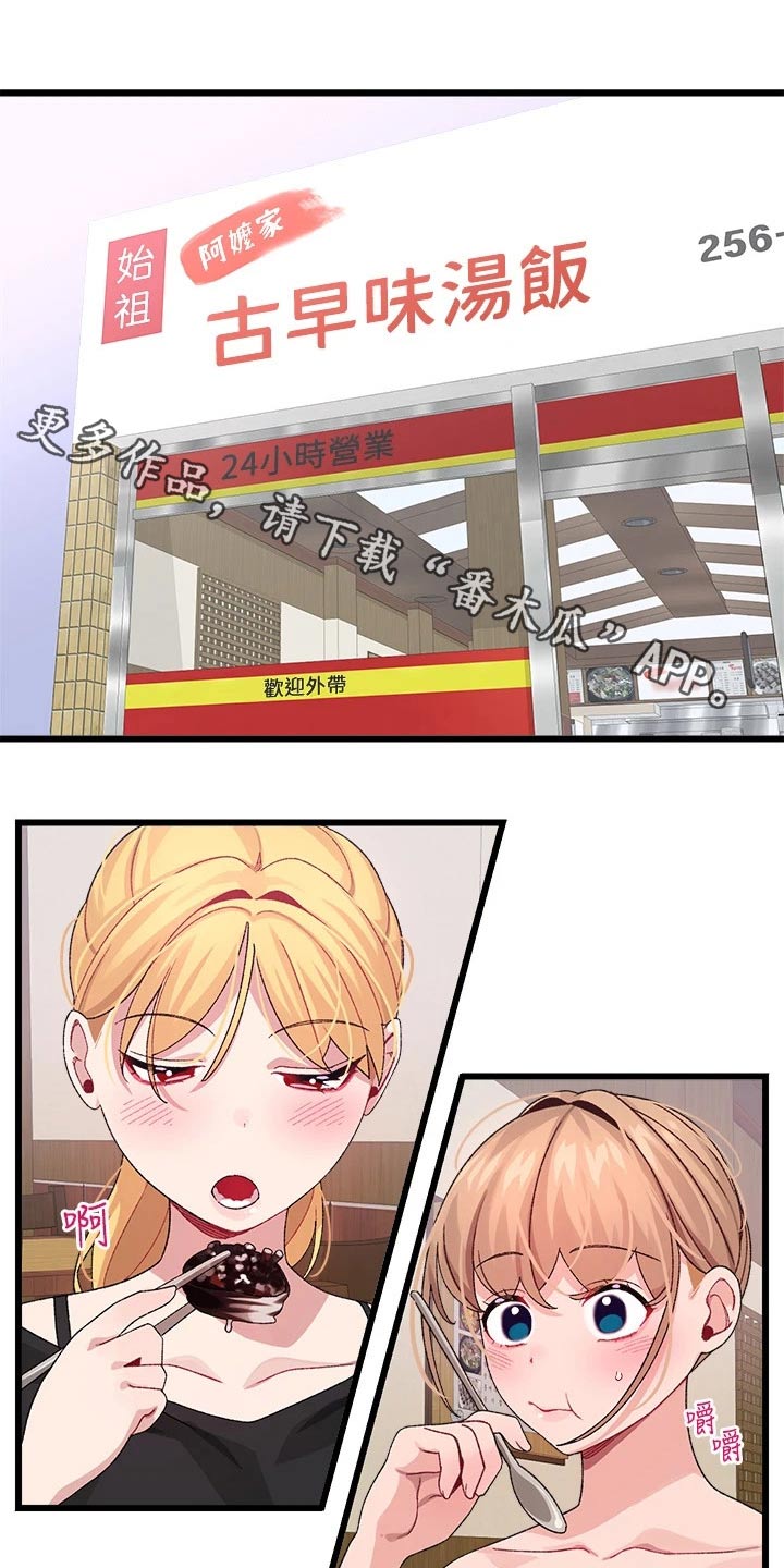 配对连接漫画,第40章：无所谓1图