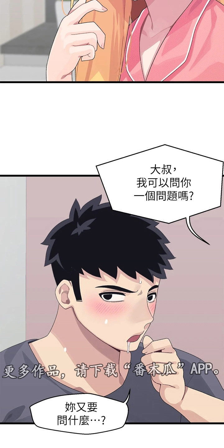 联网配对中漫画,第18章：重新回味1图