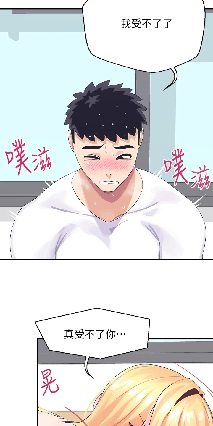 联网配对中漫画,第11章：没完没了4图