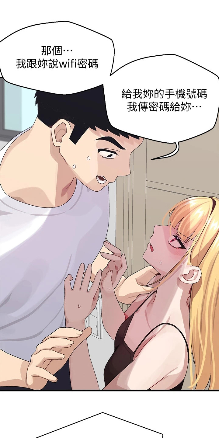 联网配对中漫画,第5章：丢脸1图