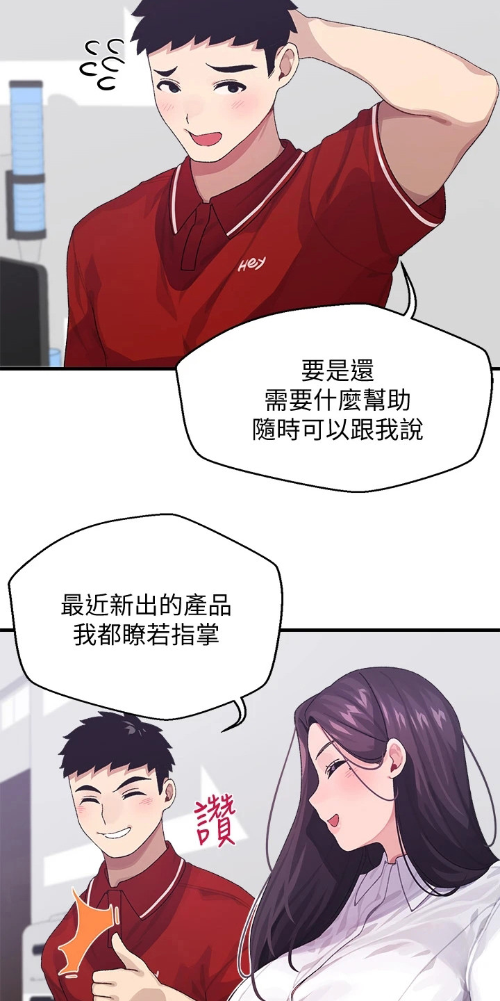 联网配对中免费观看全集漫画,第6章：梦想4图
