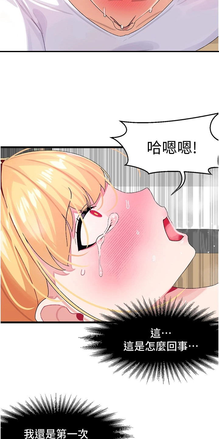 联网配对中免费观看全集漫画,第10章：异样的感觉3图
