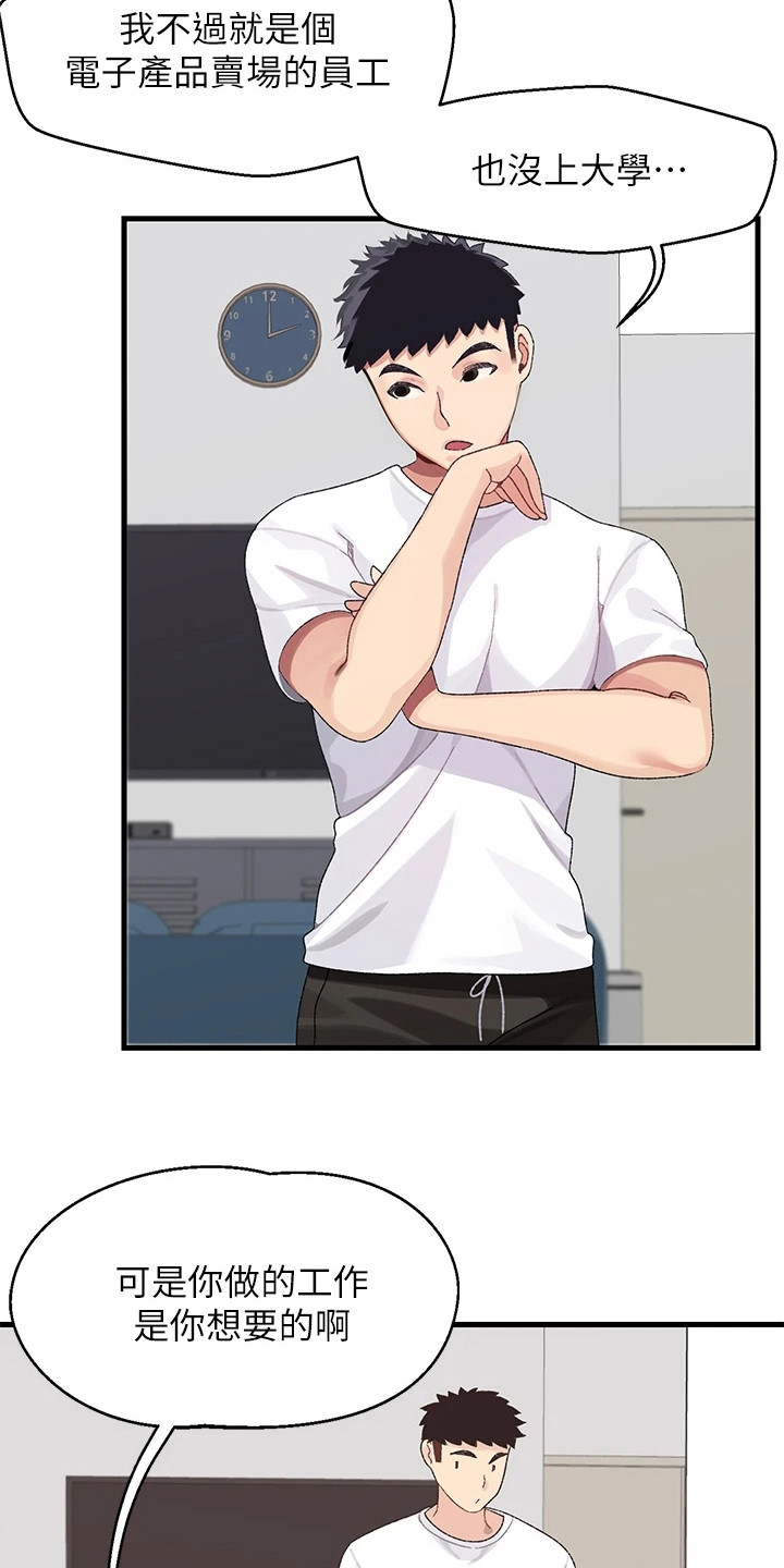 联网配对中漫画,第2章：投屏3图