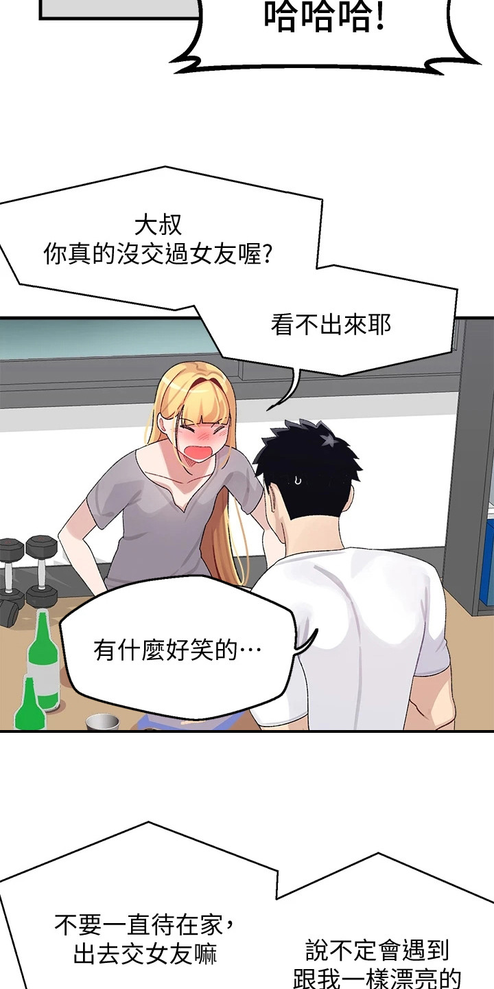 联网配对中漫画,第8章：开玩笑3图