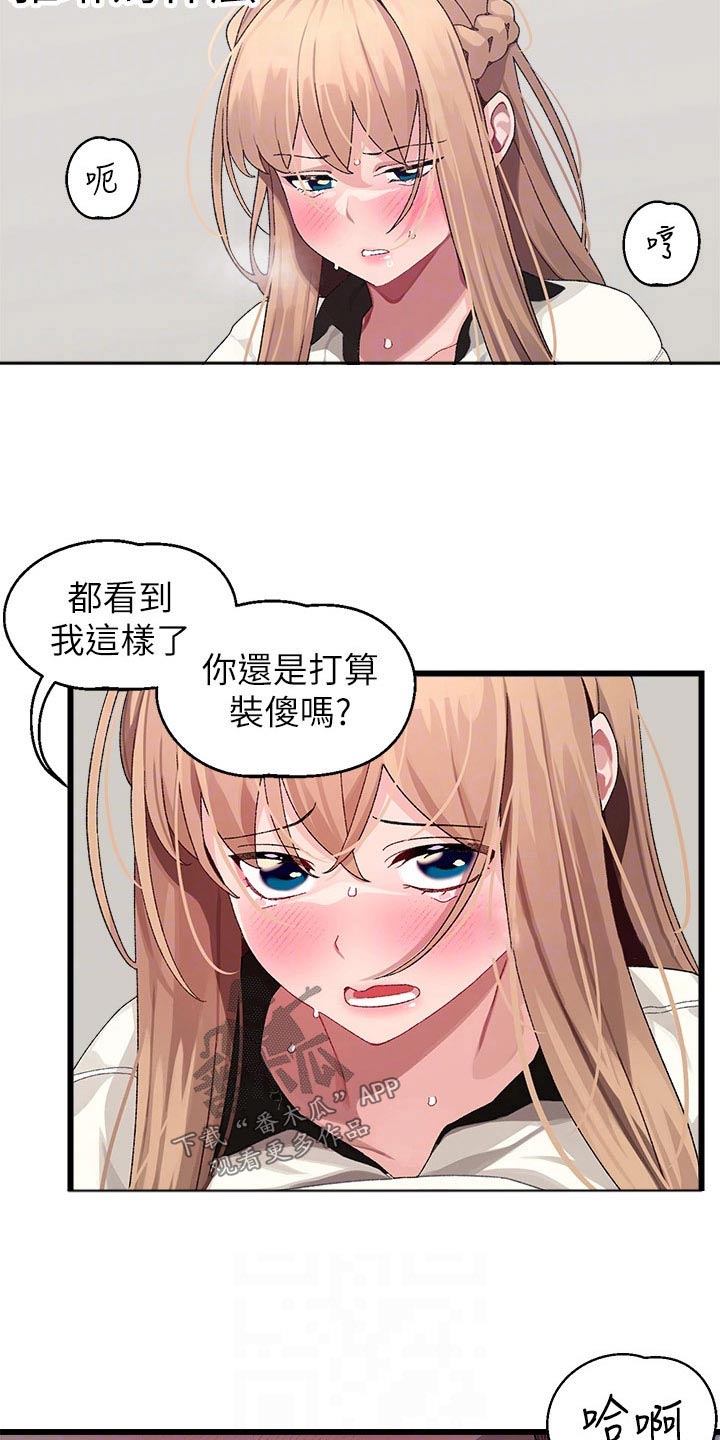 添可洗地机联网配对不成功漫画,第32章：喜欢你2图