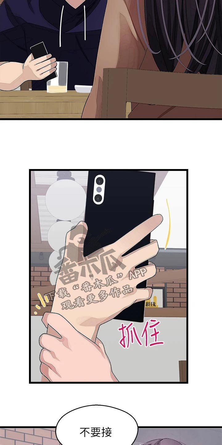 联网配对中免费观看全集漫画,第41章：正式交往4图