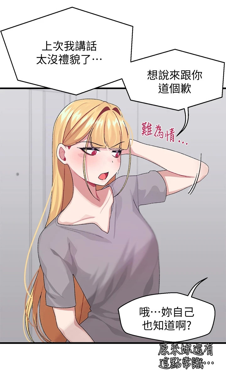 联网机漫画,第7章：上门道歉5图