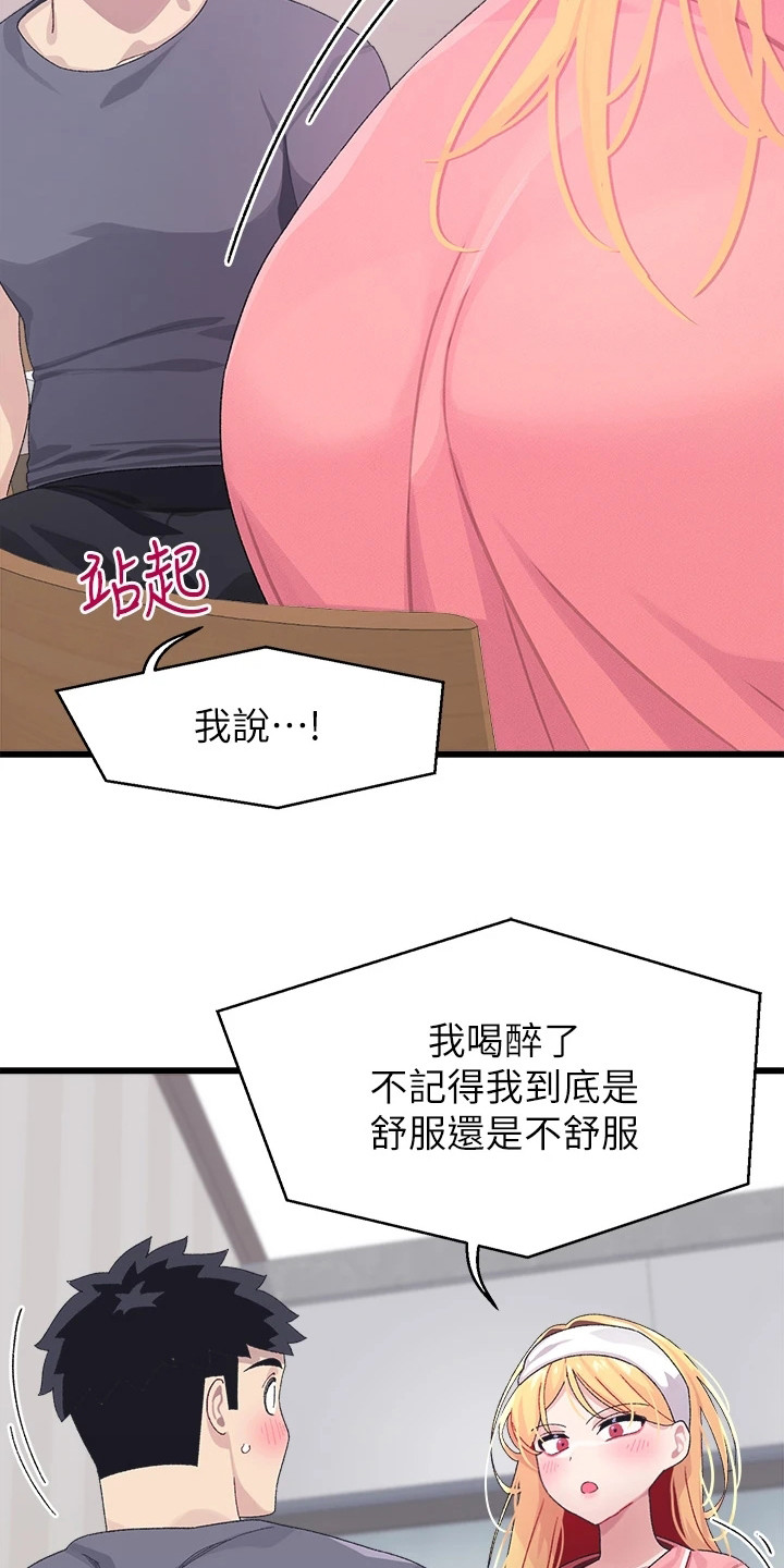 联网配对中漫画,第18章：重新回味3图