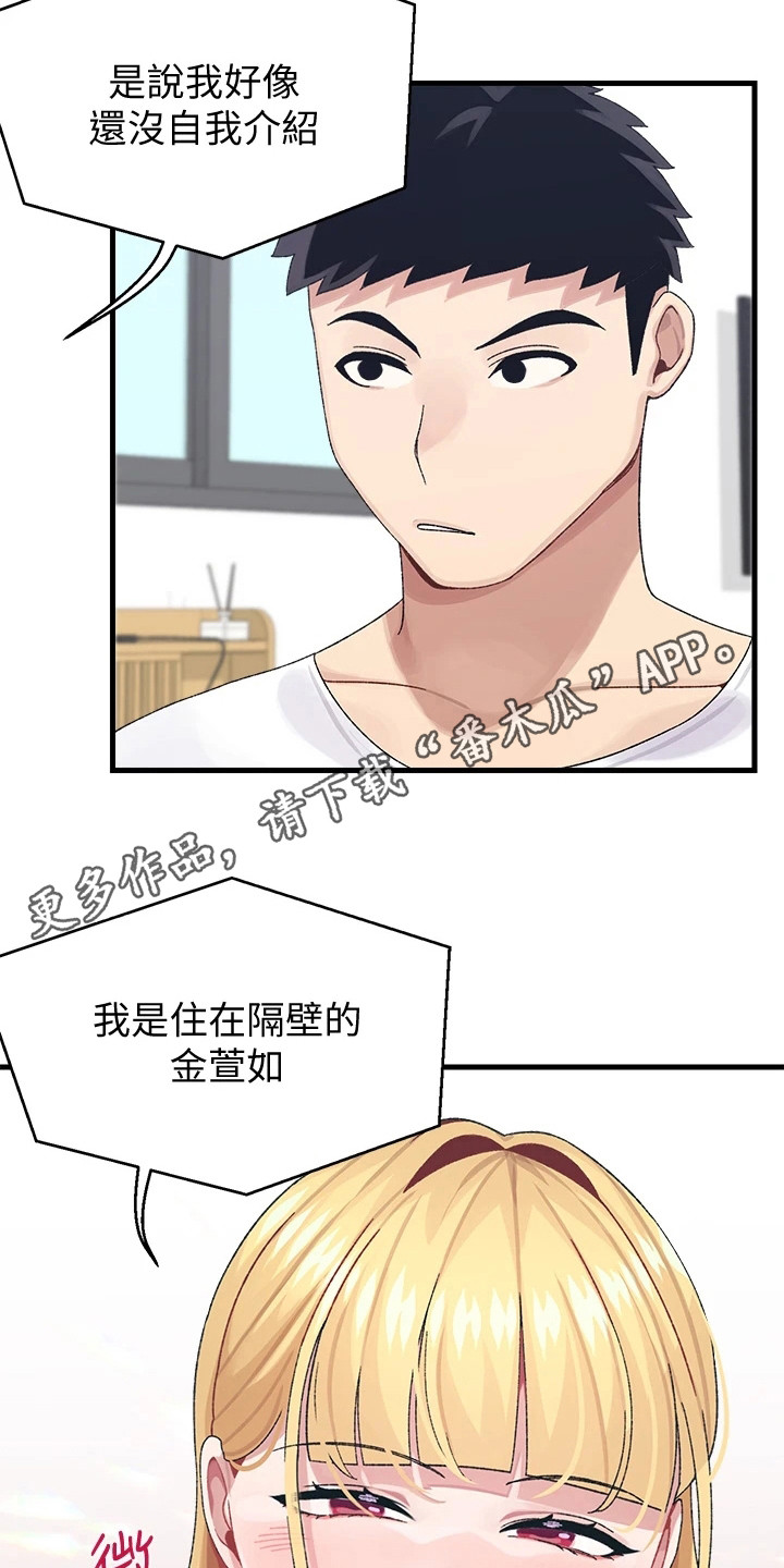 联网配对中漫画,第8章：开玩笑1图