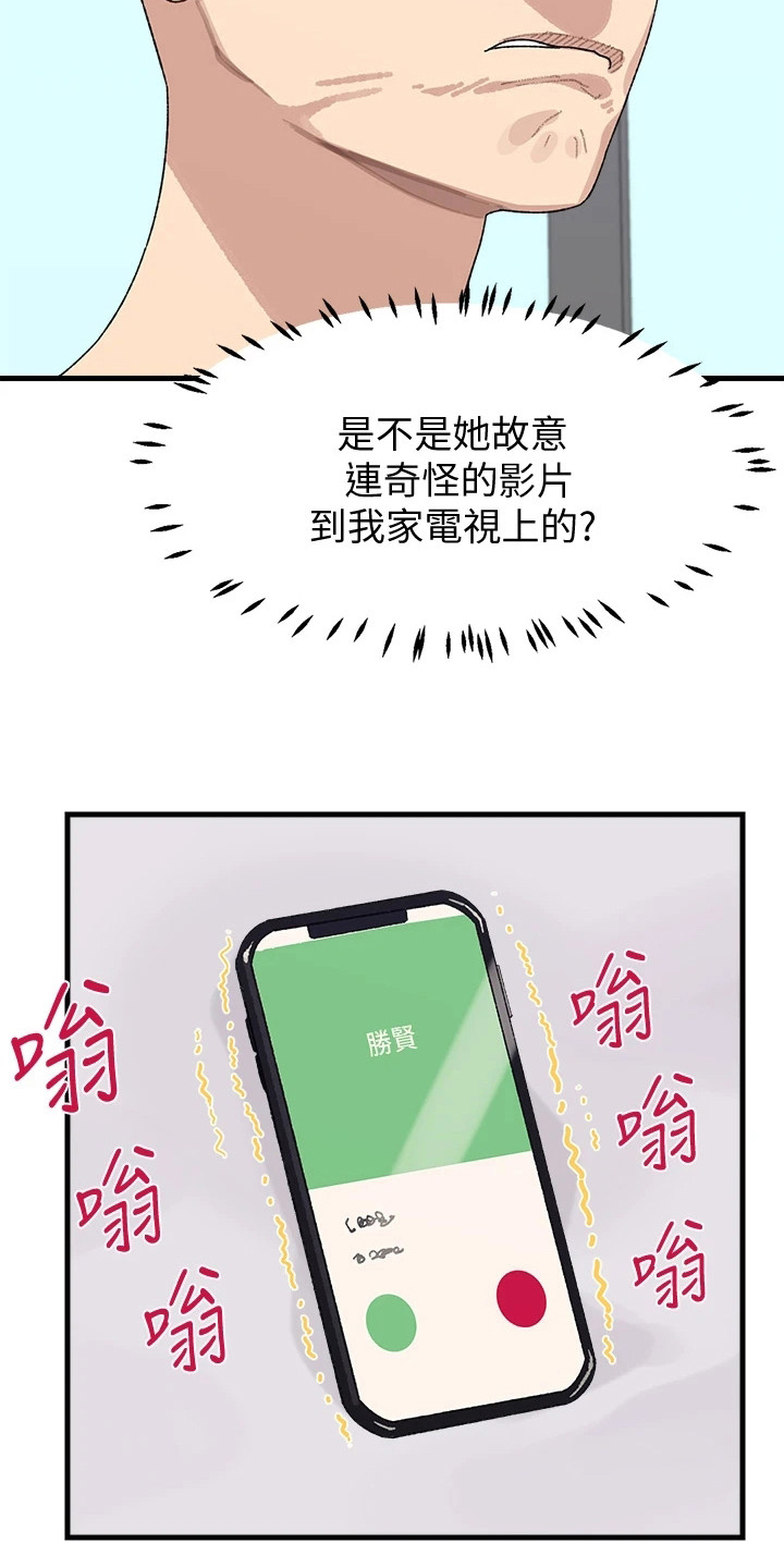 小米音响联网配对漫画,第5章：丢脸3图