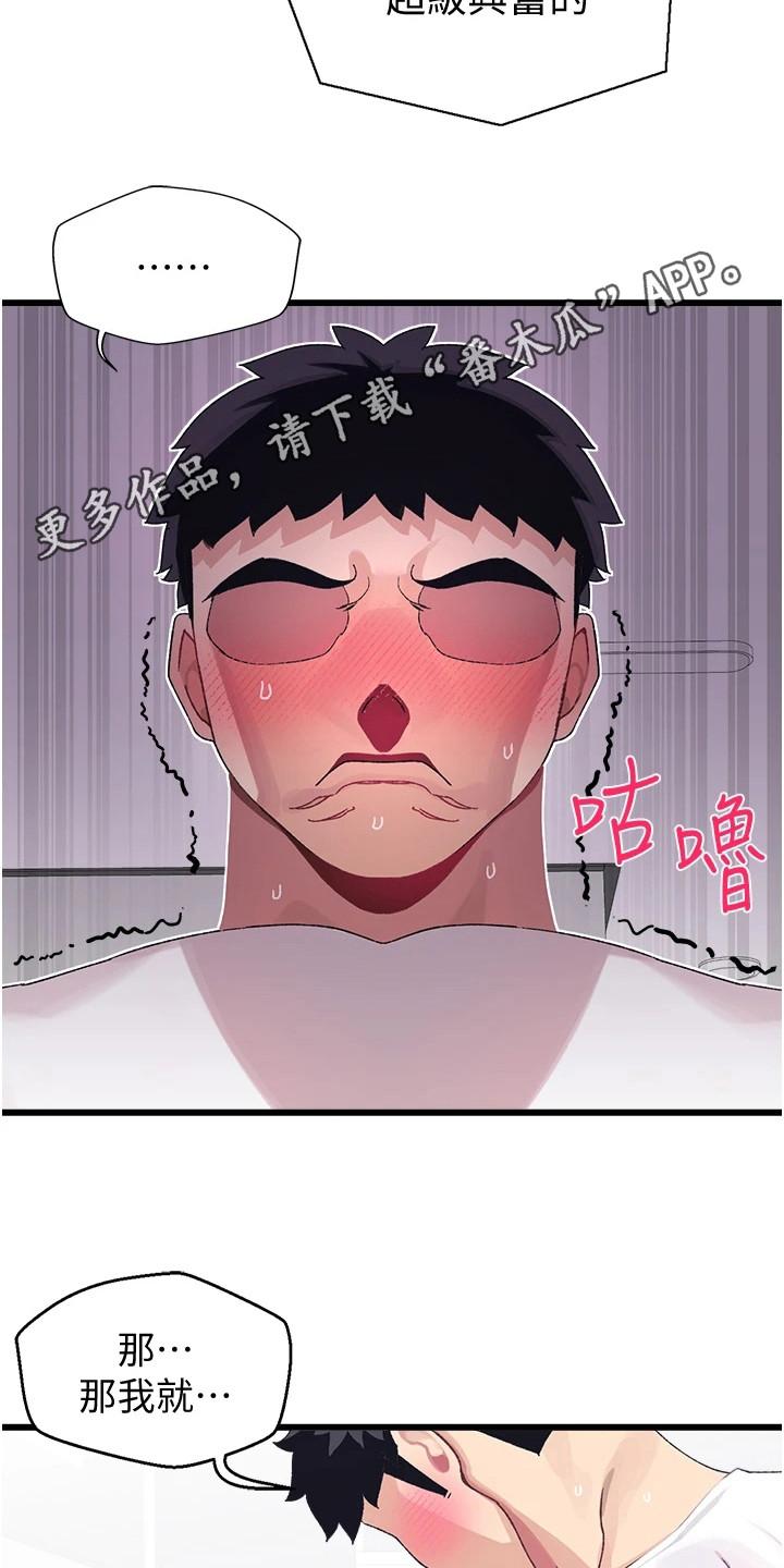 联网配对中免费观看全集漫画,第10章：异样的感觉1图