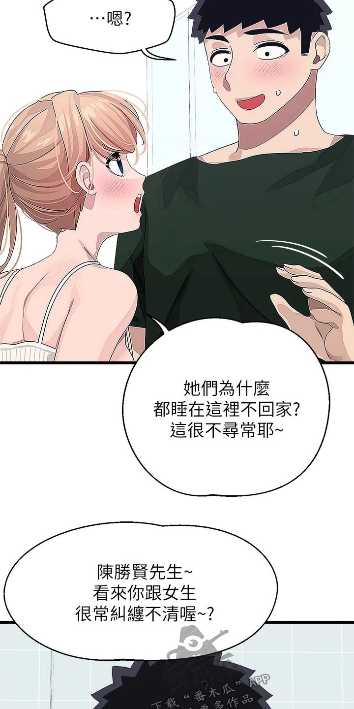 联网配对中漫画,第36章：争锋相对3图