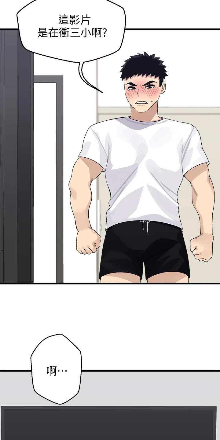 联网配对中漫画,第5章：丢脸2图