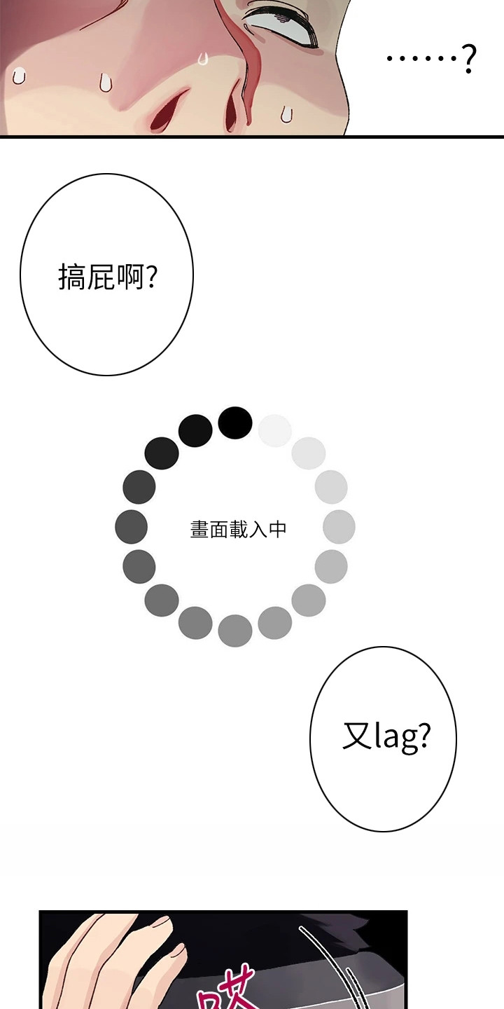 联网配对中漫画,第1章：改密码3图