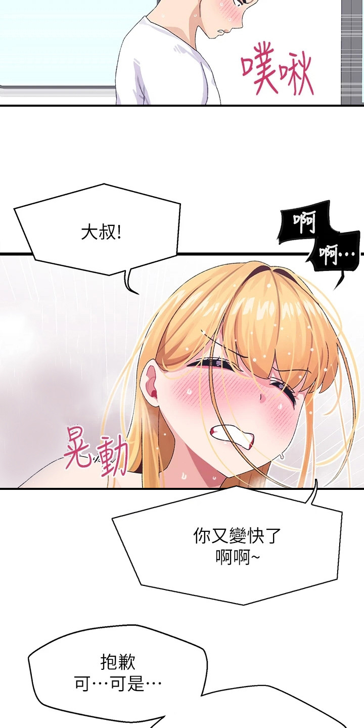 联网配对中漫画,第11章：没完没了3图