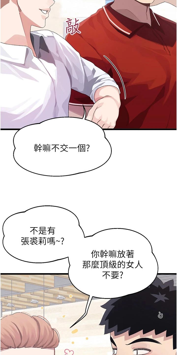 联网的电视机怎么调出卫视台漫画,第21章：说什么1图