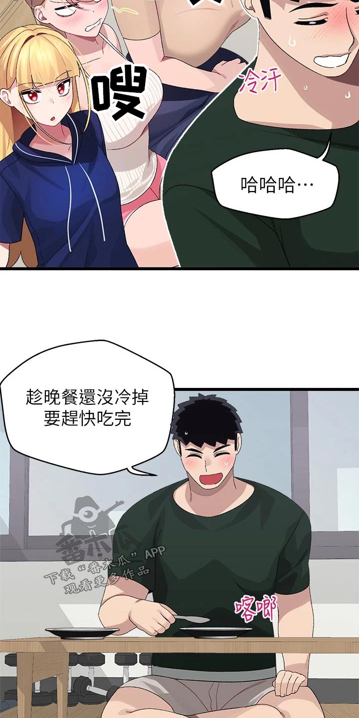 网络连接配置错误是怎么回事漫画,第36章：争锋相对3图