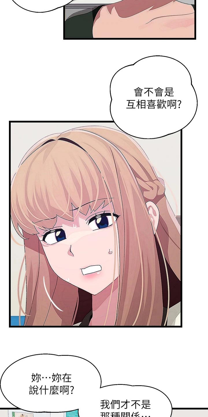 联网配对中免费观看全集漫画,第27章：奇怪的事2图