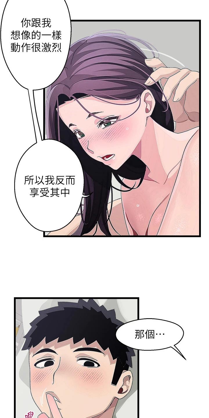 联网配对中漫画,第26章：要回去4图