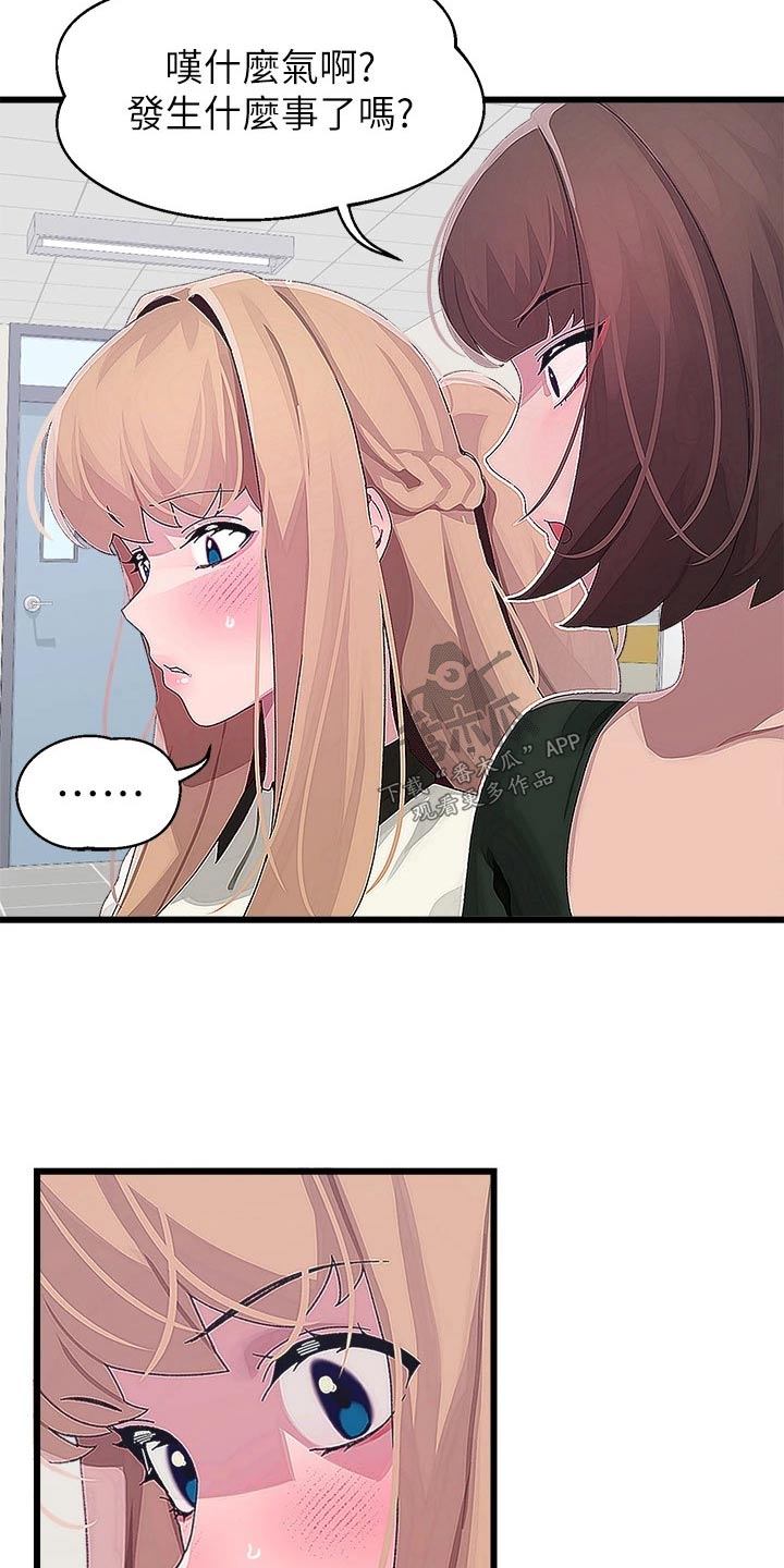 联网配对中免费观看全集漫画,第27章：奇怪的事2图