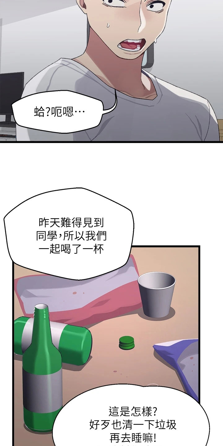 联网核查照片不一致怎么处理漫画,第12章：躲起来2图