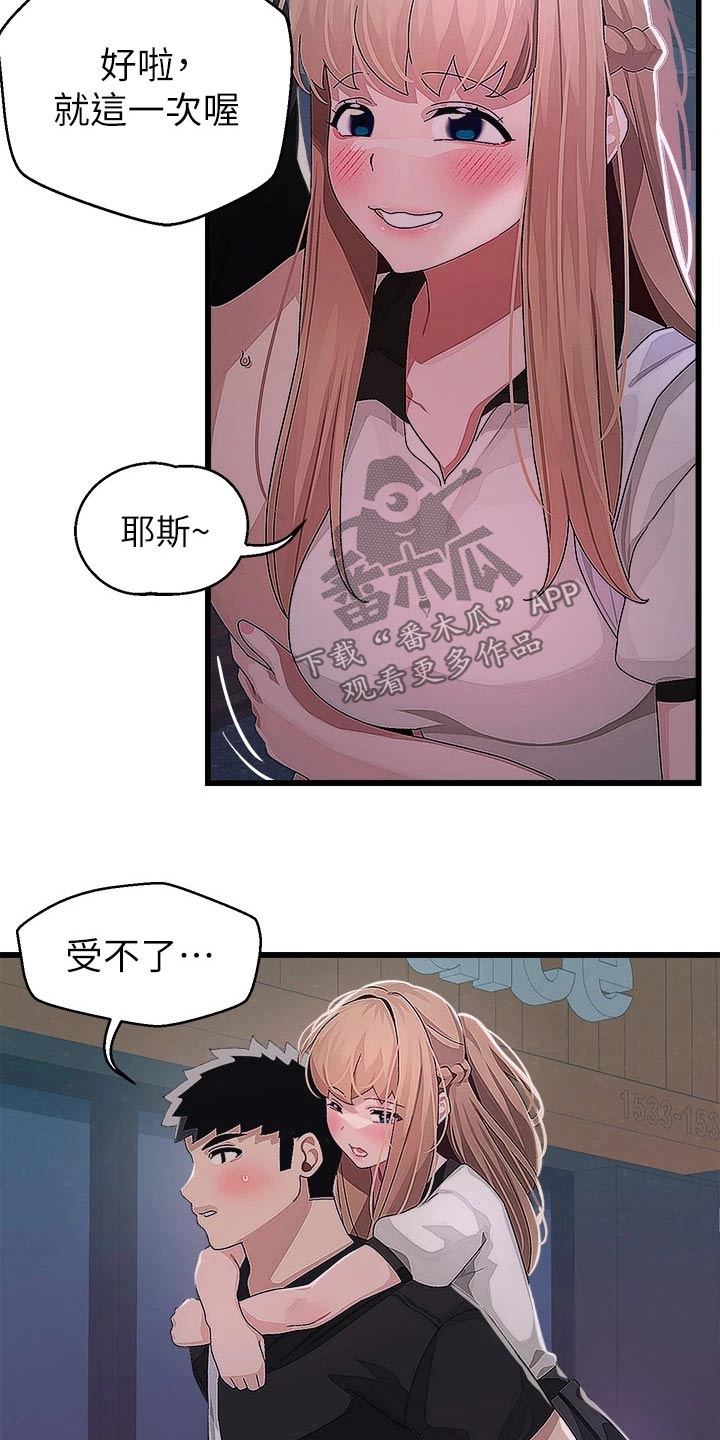 联网配对中漫画,第31章：送回家5图