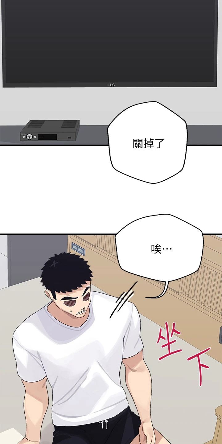 联网配对中漫画,第5章：丢脸3图