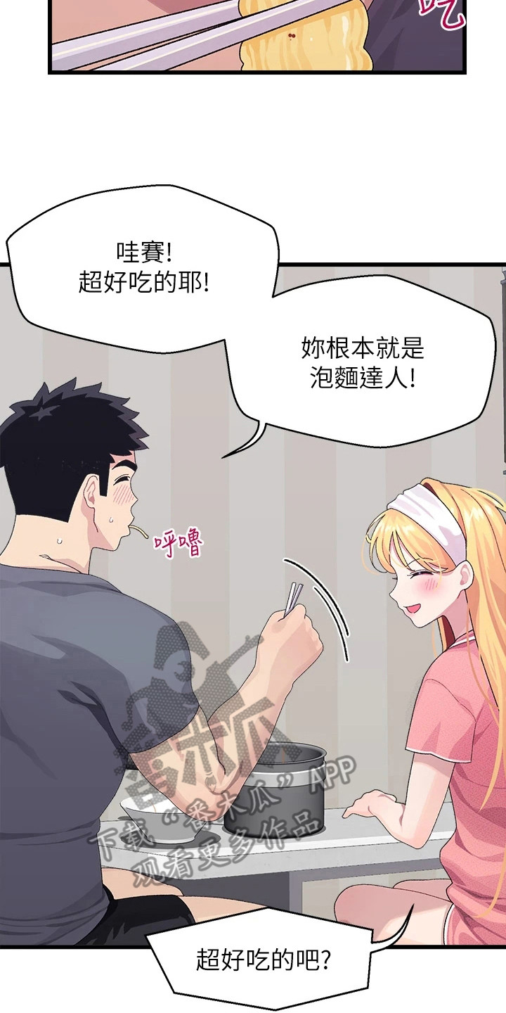 联网配对中漫画,第18章：重新回味2图