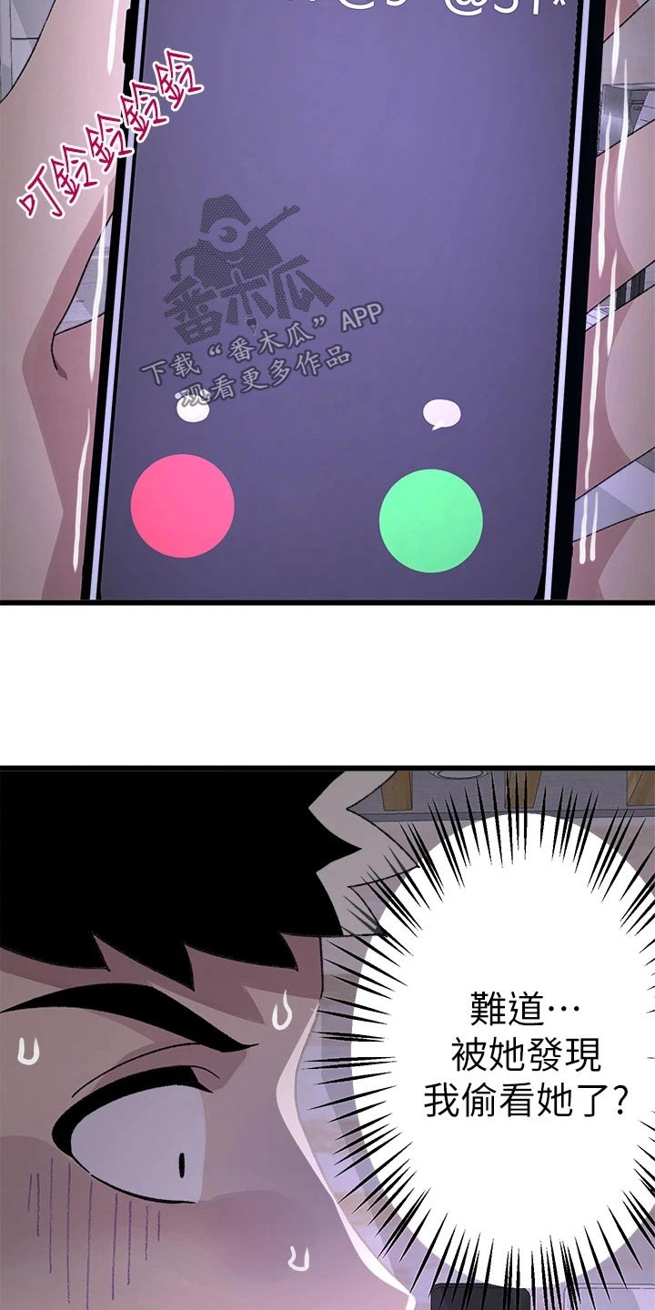 网络连接配置出错怎么弄漫画,第24章：慌乱1图