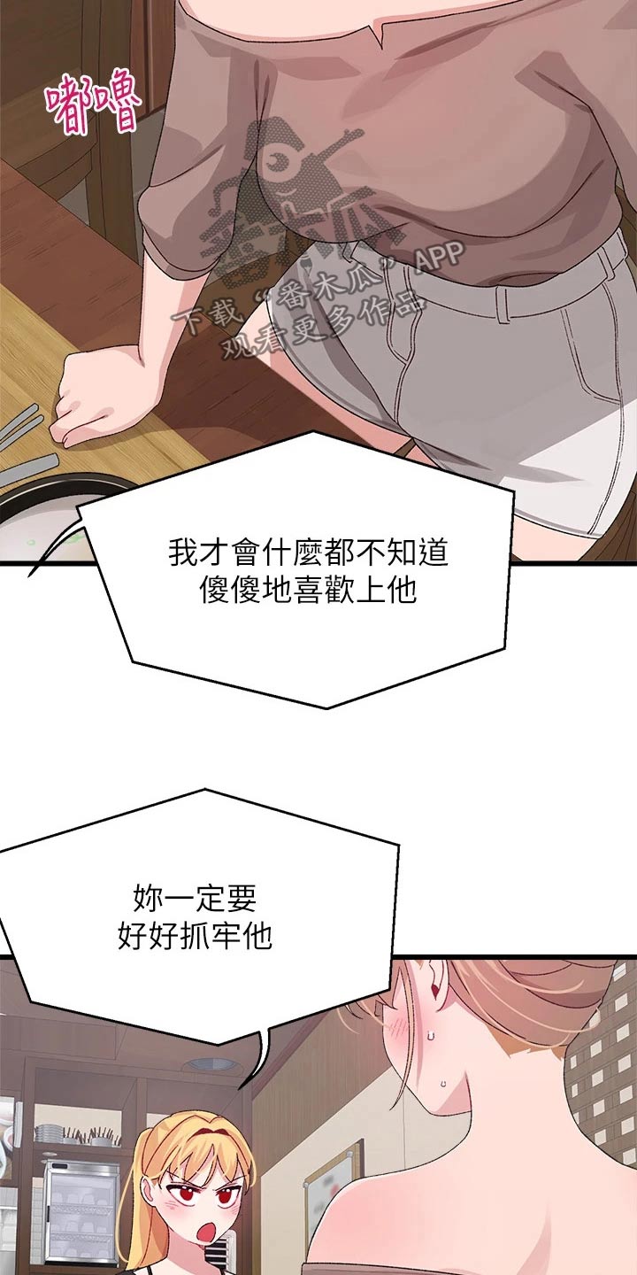 配对了连接不上漫画,第40章：无所谓3图
