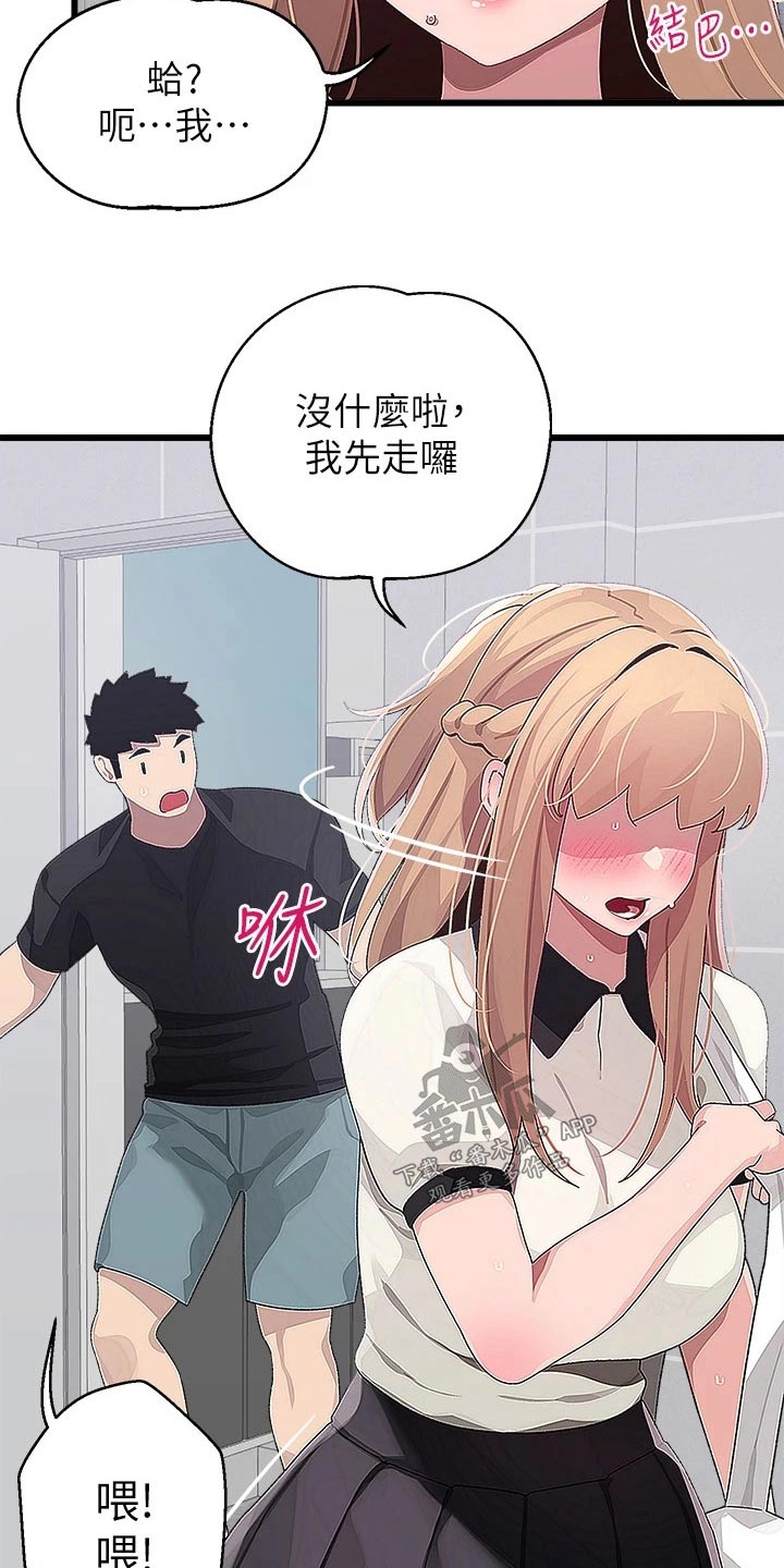 联网配对中免费观看全集漫画,第27章：奇怪的事3图