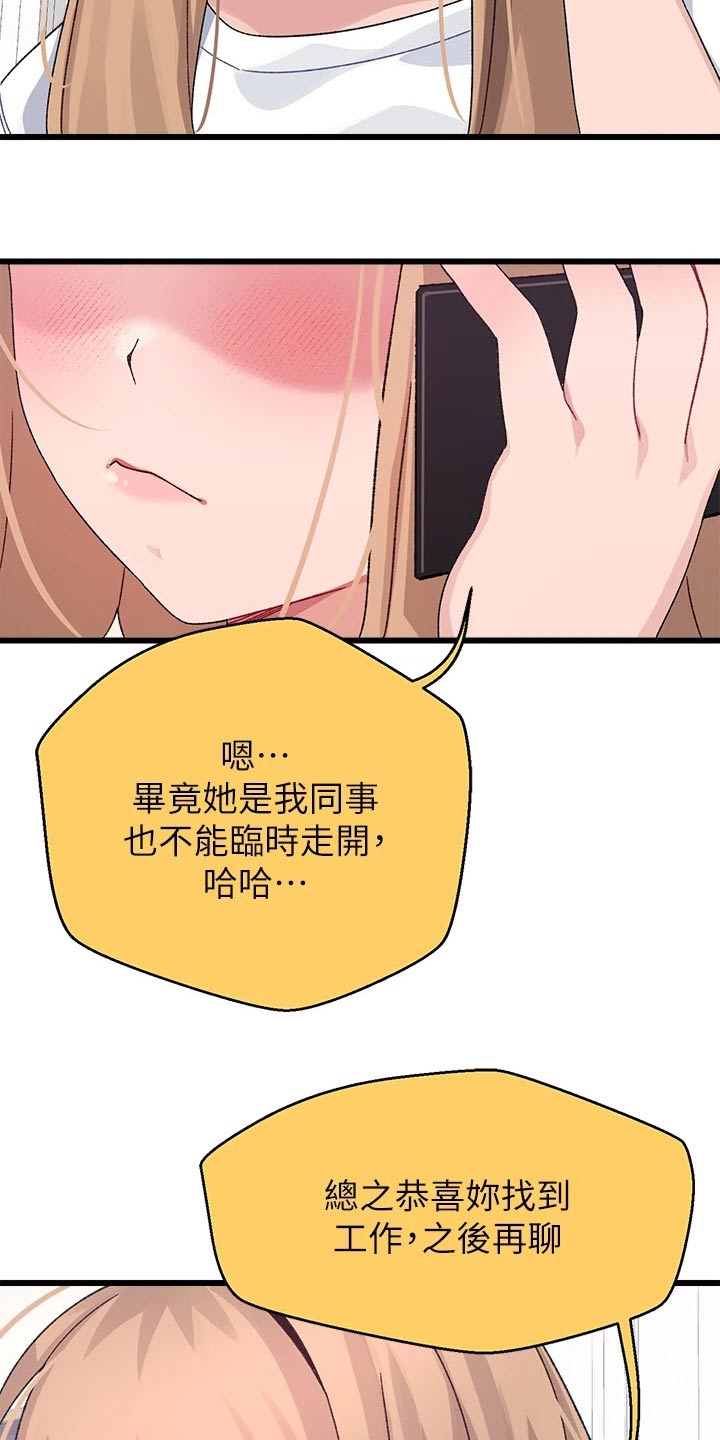 联网配对中免费观看全集漫画,第43章：选择2图