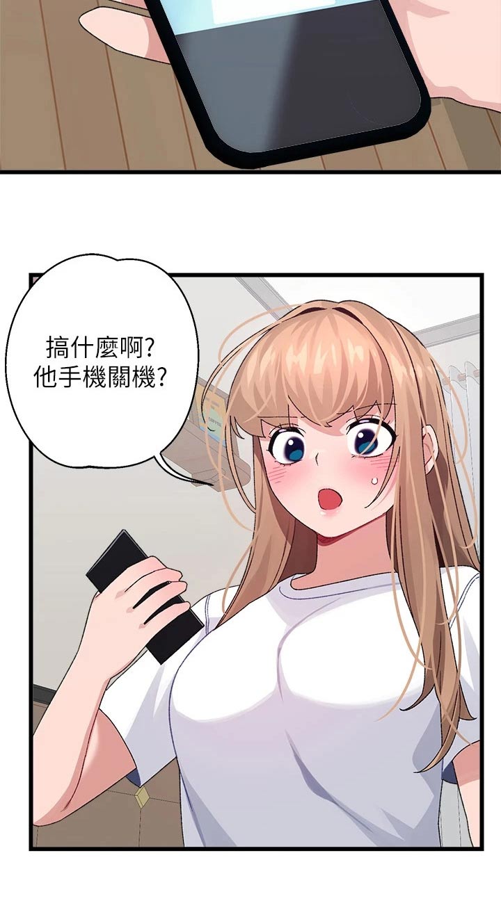 联网配对中免费观看全集漫画,第41章：正式交往2图
