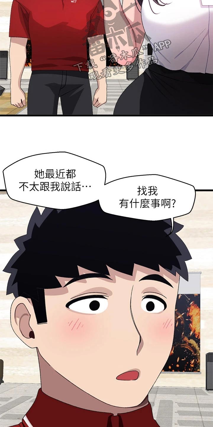 联网配对中漫画,第41章：正式交往5图