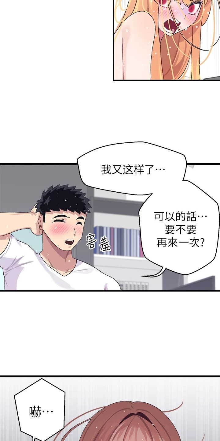 联网配对中免费观看全集漫画,第11章：没完没了1图