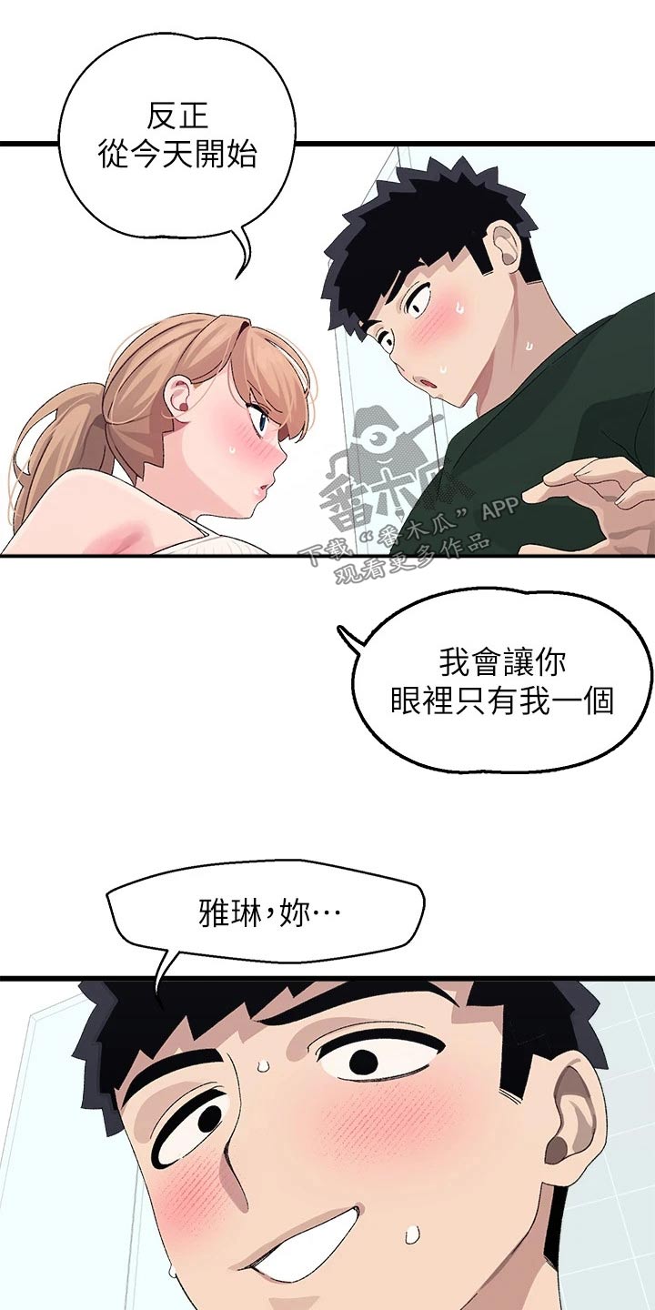 联网配对中漫画,第37章：睡过头1图