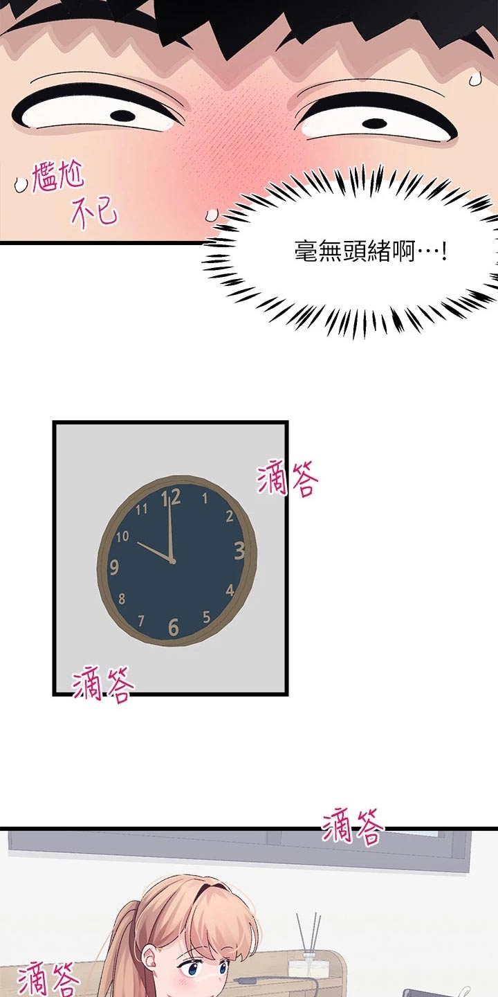 联网配对中漫画,第36章：争锋相对1图