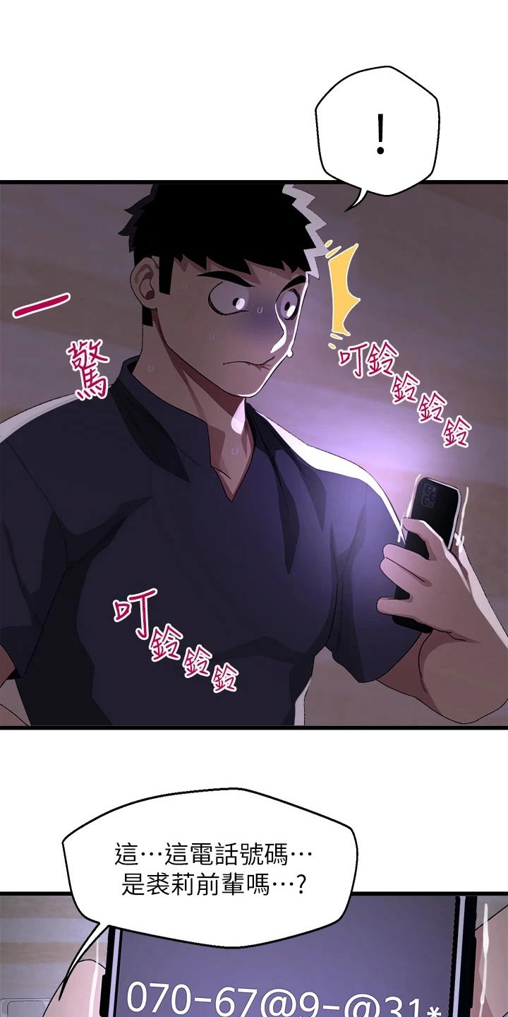 网络连接配置出错怎么弄漫画,第24章：慌乱5图