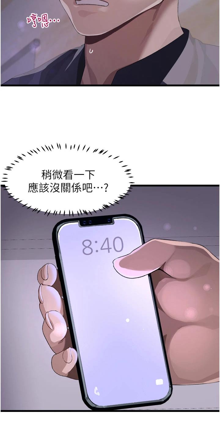 配对了连接不上漫画,第23章：监视器5图