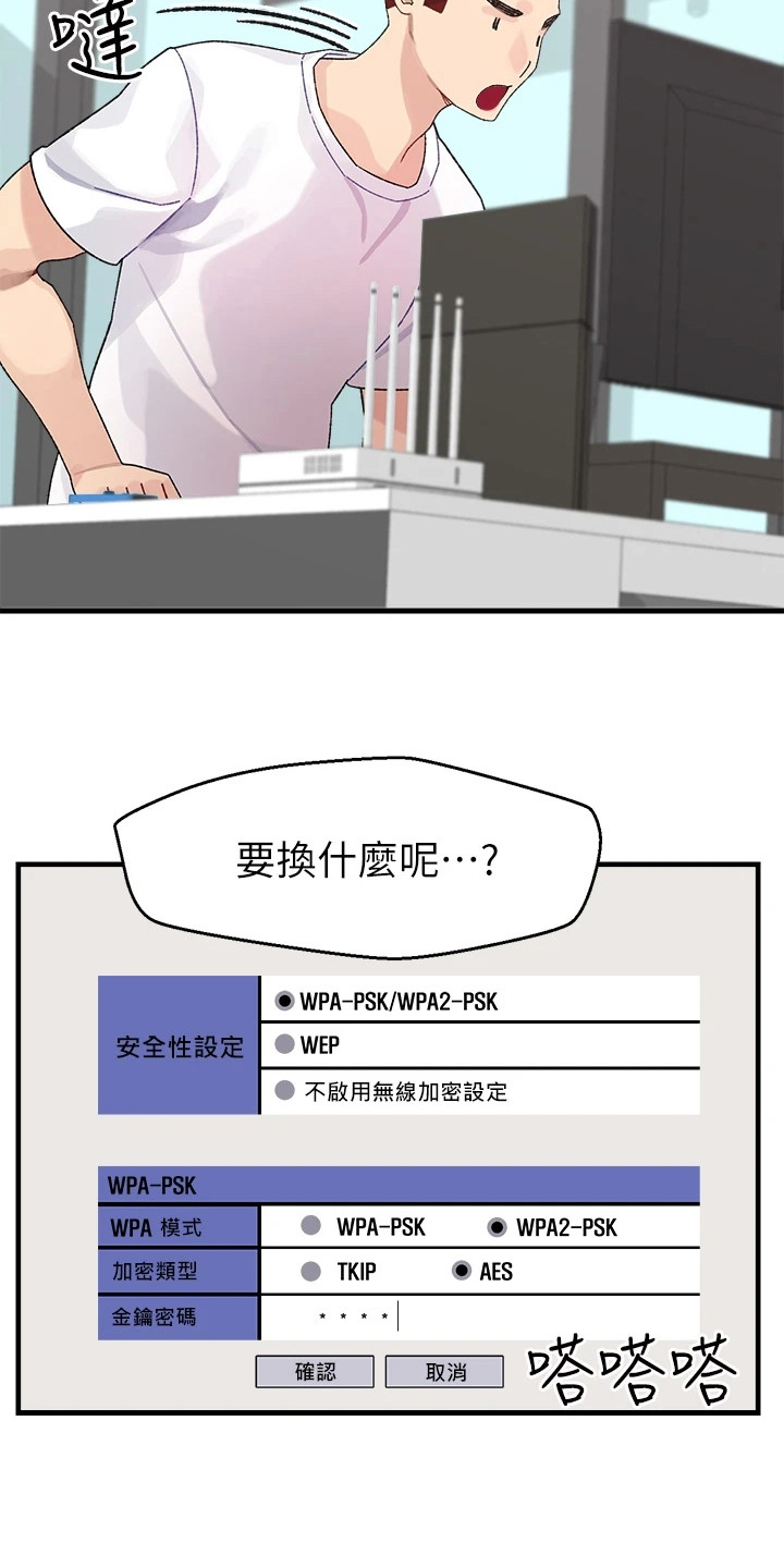 联网配对中漫画,第1章：改密码3图