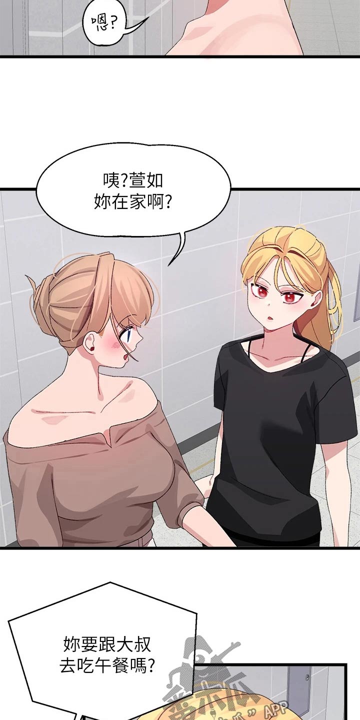 帅丰集成灶联网配对漫画,第39章：有话要说5图
