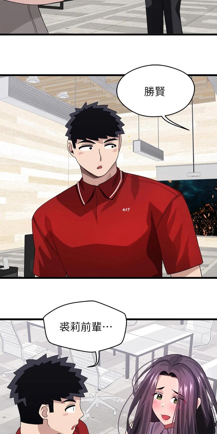 联网配对中漫画,第41章：正式交往2图