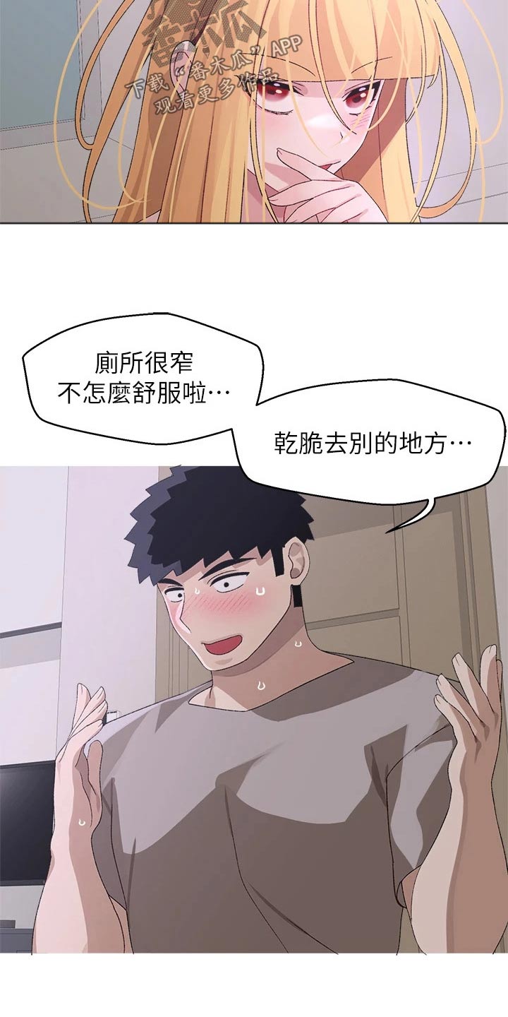 联网配对中免费观看全集漫画,第39章：有话要说2图