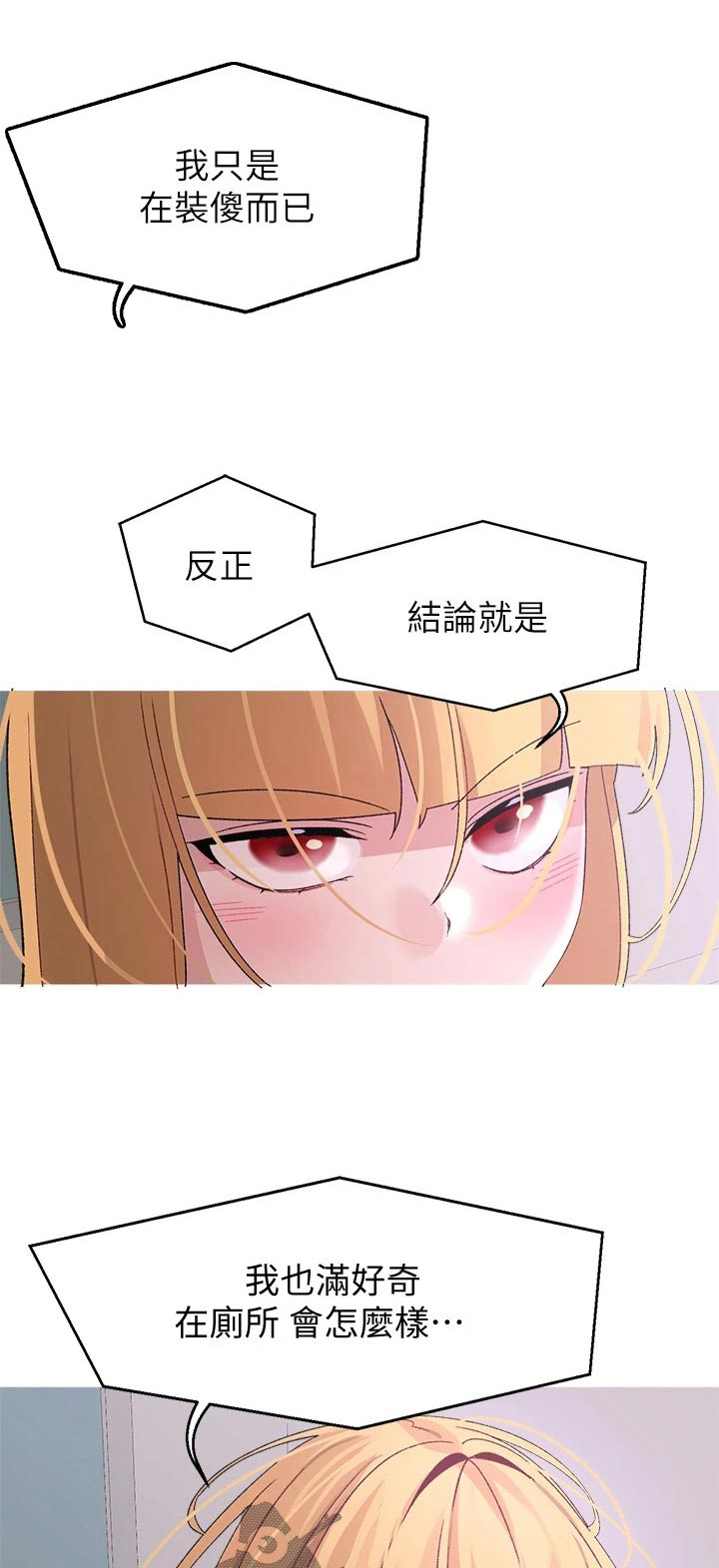 联网配对中免费观看全集漫画,第39章：有话要说1图
